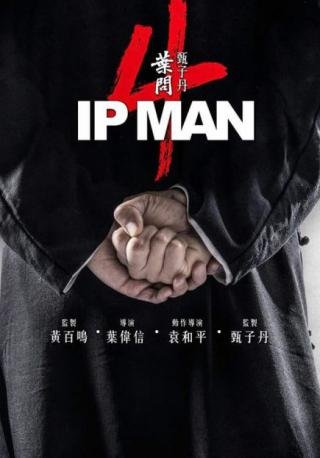 فيلم Ip Man 4: The Finale 2019 مترجم (2020)