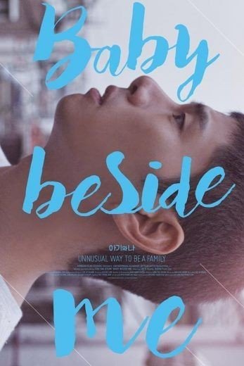مشاهدة فيلم Baby Beside Me 2017 مترجم (2021)