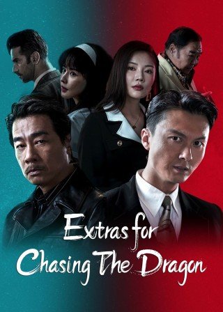 مشاهدة فيلم Extras for Chasing The Dragon 2023 مترجم (2023)