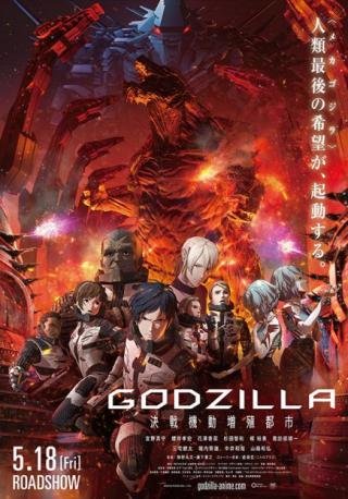 فيلم Godzilla City on the Edge of Battle 2018 مترجم (2018)