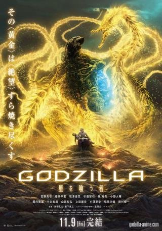 فيلم Godzilla The Planet Eater 2018 مترجم (2018)