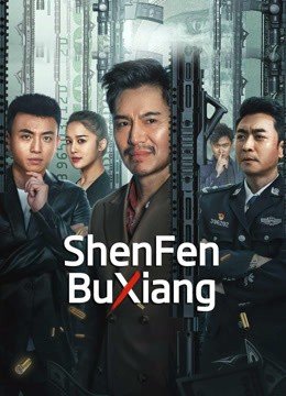 مشاهدة فيلم ShenFenBuXiang 2023 مترجم (2024)
