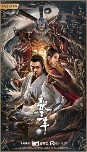 مشاهدة فيلم The Tai Chi Master 2022 مترجم (2022)
