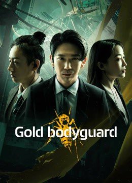 مشاهدة فيلم Gold Bodyguard 2023 مترجم (2024)