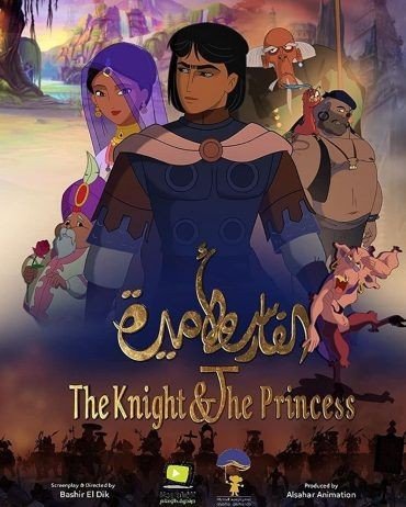 مشاهدة فيلم The Knight and the Princess 2019 مترجم (2021) 2021