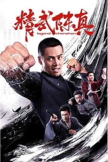 مشاهدة فيلم Legend of Chen Zhen 2019 مترجم (2022)
