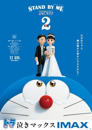 مشاهدة فيلم Stand by Me Doraemon 2 2020 مترجم (2021)