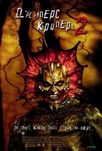 مشاهدة فيلم Jeepers Creepers II 2003 مترجم (2021)