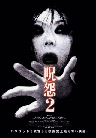 فيلم Ju-on 2 2003 مترجم (2003)