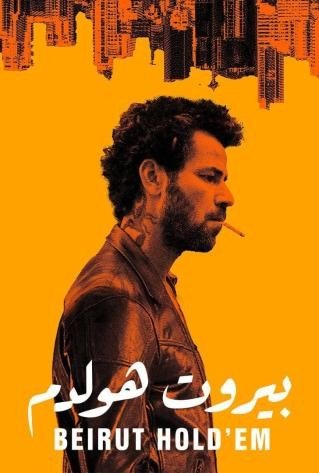 مشاهدة فيلم بيروت هولدم 2022 (2022)