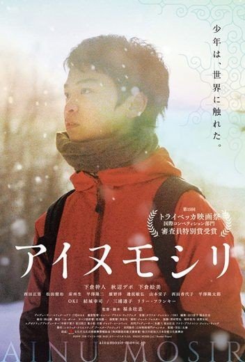 مشاهدة فيلم Ainu Mosir 2020 مترجم (2021)