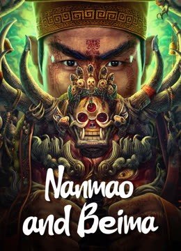 مشاهدة فيلم Nanmao and Beima 2023 مترجم (2023)