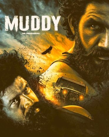 مشاهدة فيلم Muddy 2021 مترجم (2022)