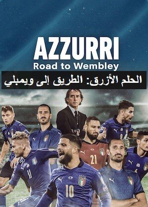 مشاهدة فيلم Azzurri – Road to Wembley 2021 مترجم (2021) 2021