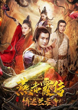 فيلم Story of Yan Chixia: Love in Lan Ruo Temple 2020 مترجم (2020)