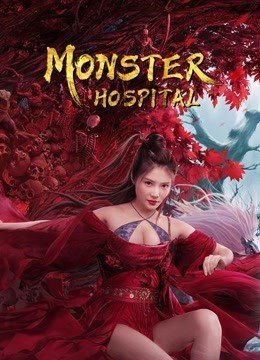مشاهدة فيلم Monster Hospital 2021 مترجم (2021)