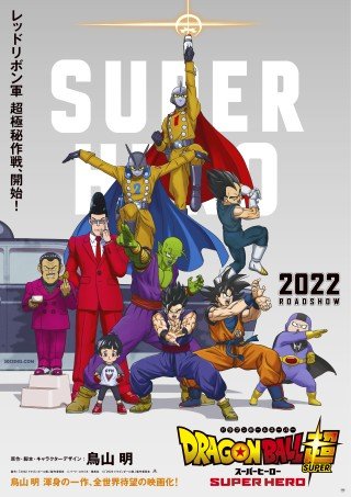 فيلم Dragon Ball Super: Super Hero 2022 مترجم اون لاين (2022) 2022
