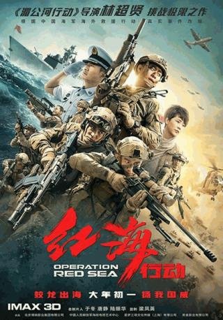 فيلم Operation Red Sea 2018 مترجم (2018)