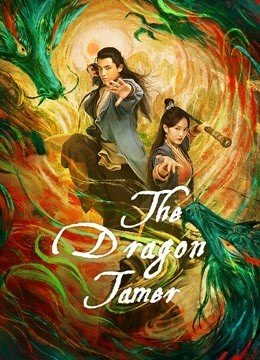 مشاهدة فيلم The Dragon Tamer 2021 مترجم (2021)