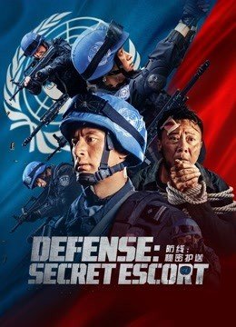 مشاهدة فيلم Defense: Secret Escort 2022 مترجم (2022)