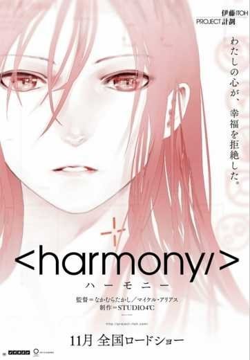 مشاهدة فيلم Harmony 2015 مترجم (2021)