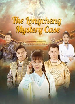 مشاهدة فيلم The Longcheng Mystery Case 2024 مترجم (2024)