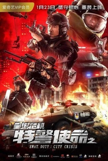 مشاهدة فيلم SWAT Duty: City Crisis 2020 مترجم (2021)