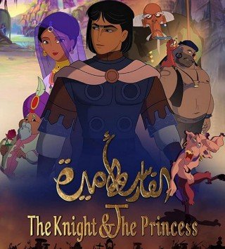 فيلم The Knight & The Princess 2019 مترجم (2020)