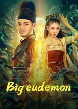 مشاهدة فيلم Big eudemon 2023 مترجم (2023)