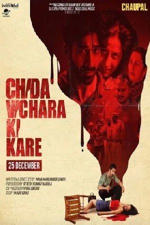 Chida Vichara Ki Kare مشاهدة فيلم (2024)