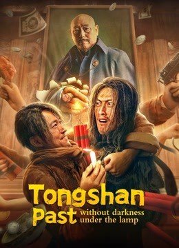مشاهدة فيلم Tongshan past without darkness under the lamp 2022 مترجم (2022)