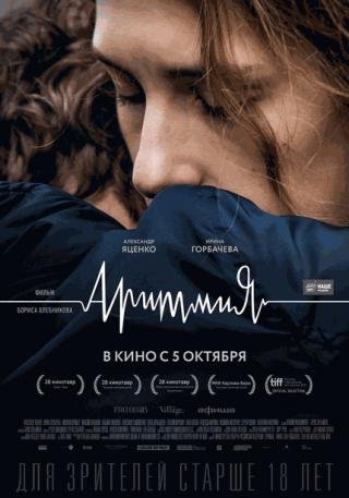 فيلم Arrhythmia 2017 مترجم (2017)