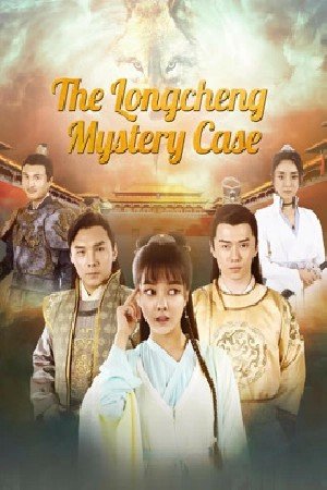 The Longcheng Mystery Case مشاهدة فيلم (2024) 2024