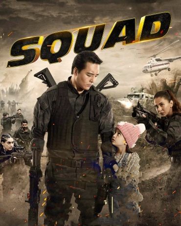 مشاهدة فيلم Squad 2021 مترجم (2021)