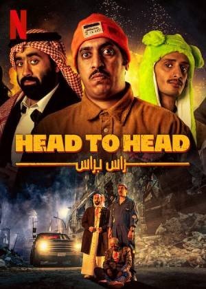 Head to Head مشاهدة فيلم (2024)