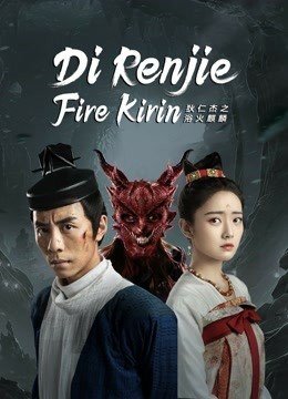 مشاهدة فيلم Di Renjie-Fire Kirin 2022 مترجم (2022)