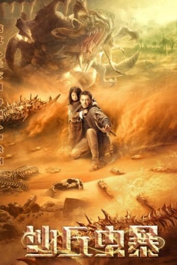 مشاهدة فيلم Devil In Dune 2021 مترجم (2021)