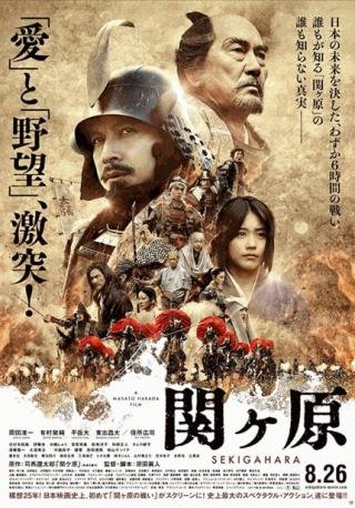 فيلم Sekigahara 2017 مترجم (2017)