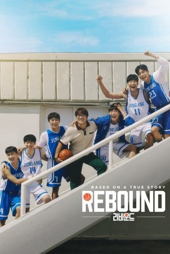 مشاهدة فيلم Rebound 2023 مترجم (2024)