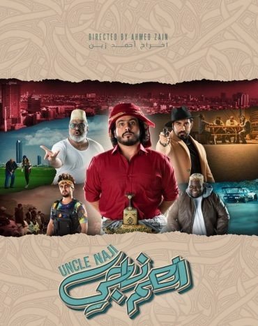 مشاهدة فيلم العم ناجي (2021)