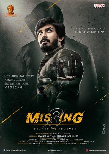 مشاهدة فيلم Missing: Search vs Revenge 2021 مترجم (2023)