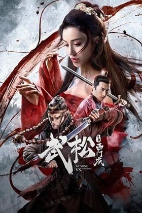 مشاهدة فيلم Wusong VS Ximenqing 2020 مترجم (2021)