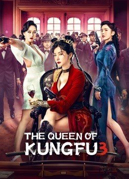 مشاهدة فيلم The Queen of KungFu3 2022 مترجم (2022)
