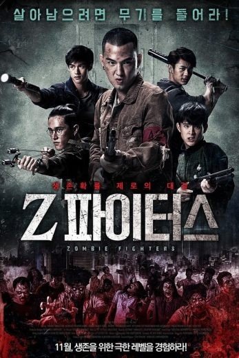 مشاهدة فيلم Zombie Fighters 2017 مترجم (2022)