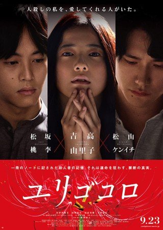 فيلم Yurigokoro 2017 مترجم (2017)