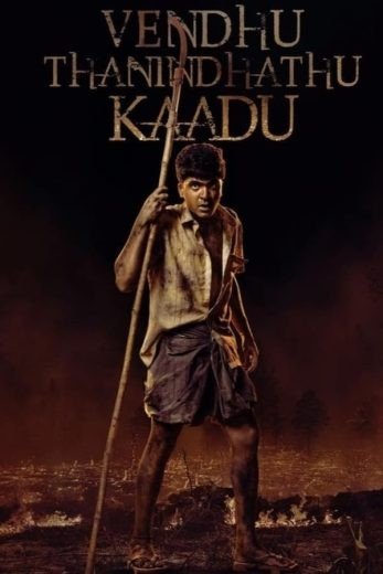 مشاهدة فيلم Vendhu Thanindhathu Kaadu 2022 مترجم (2022)