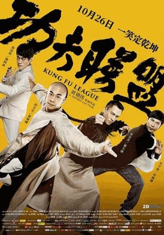 فيلم Kung Fu League 2018 مترجم (2018)