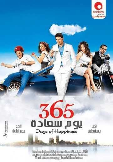 مشاهدة فيلم 365 يوم سعادة (2021)