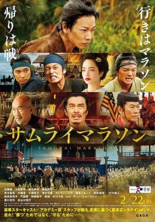 فيلم Samurai Marathon 1855 2019 مترجم (2019)