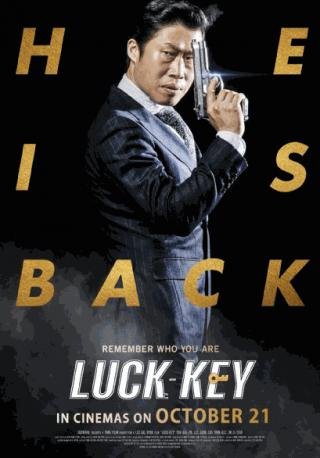 فيلم Luck-Key 2016 مترجم (2016)